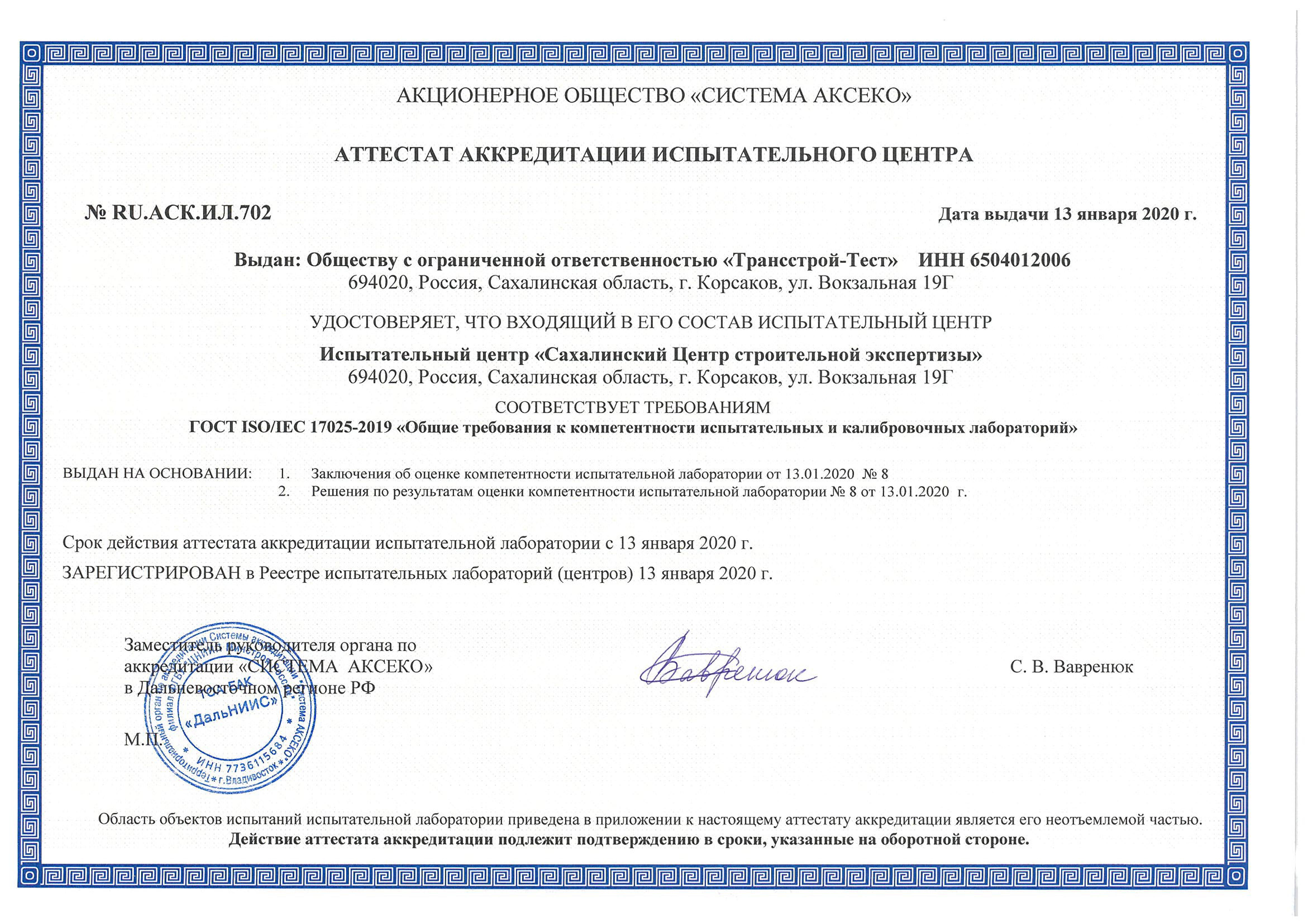 Печать строительной лаборатории